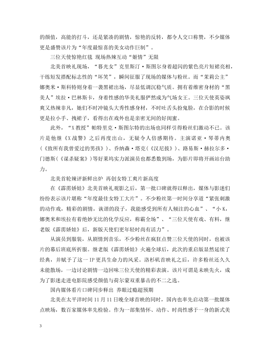 《霹雳娇娃》观后感心得_观看《霹雳娇娃》有感5篇_第3页