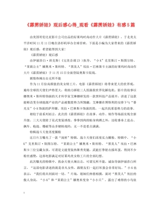 《霹雳娇娃》观后感心得_观看《霹雳娇娃》有感5篇