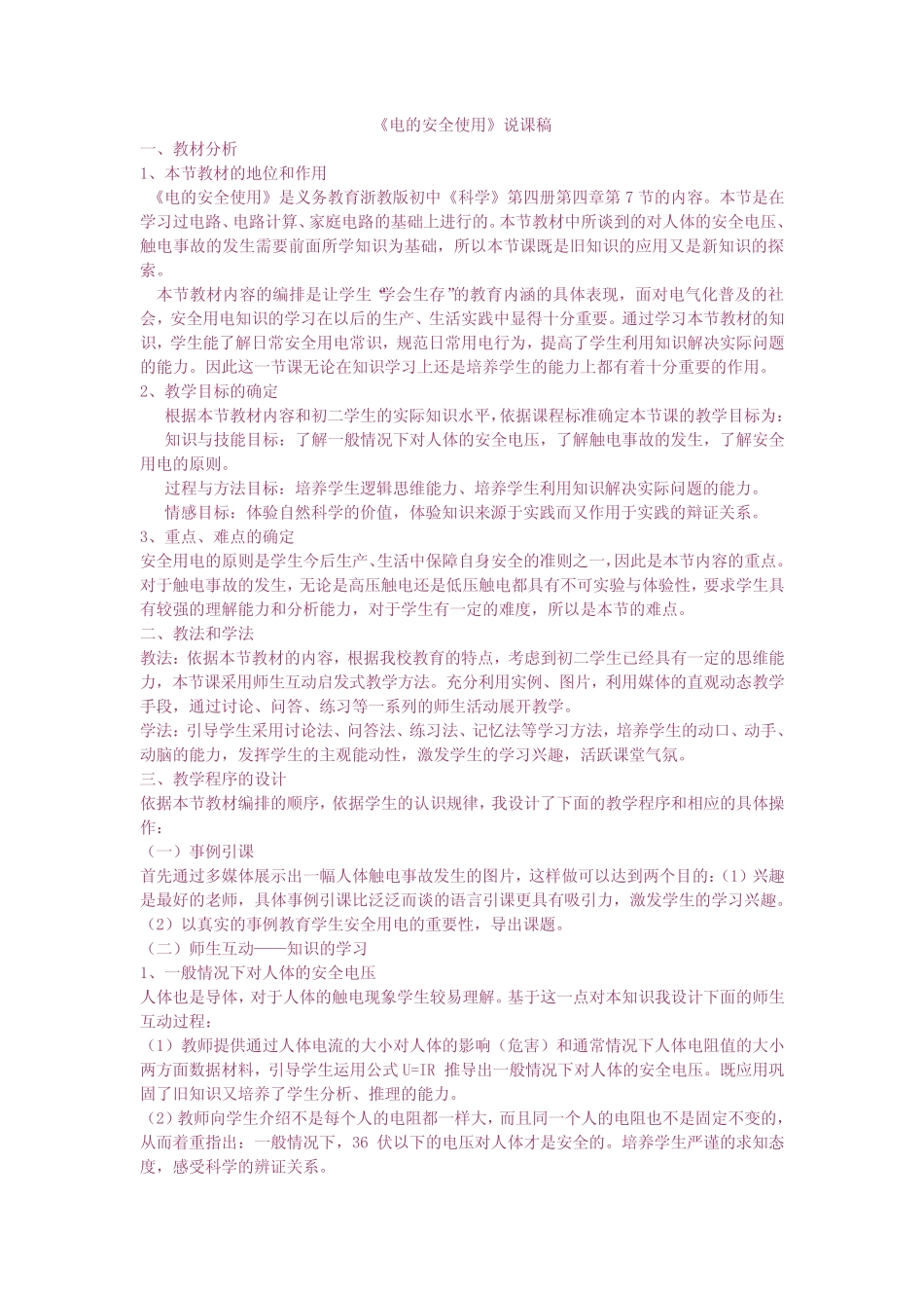 初中科学说课的方法及案例 _第2页