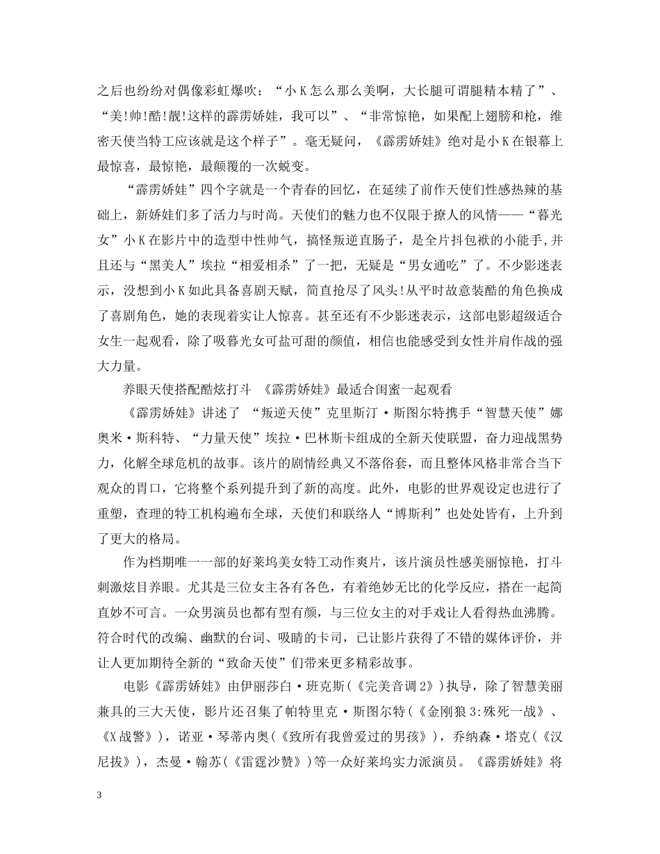《霹雳娇娃》电影点映观后感心得5篇精选_第3页