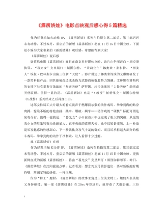 《霹雳娇娃》电影点映观后感心得5篇精选