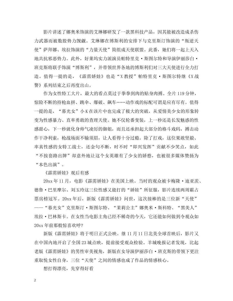 《霹雳娇娃》电影观后感影评心得精选_观《霹雳娇娃》有感_第2页