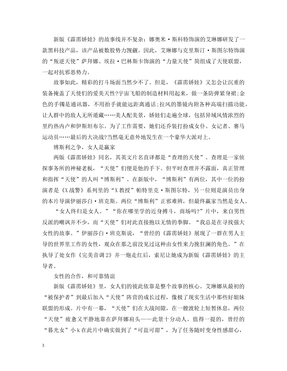 《霹雳娇娃》电影观后感影评心得精选_观《霹雳娇娃》有感_第3页