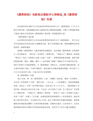 《霹雳娇娃》电影观后感影评心得精选_观《霹雳娇娃》有感