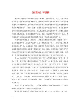 《雨霖铃》评课稿