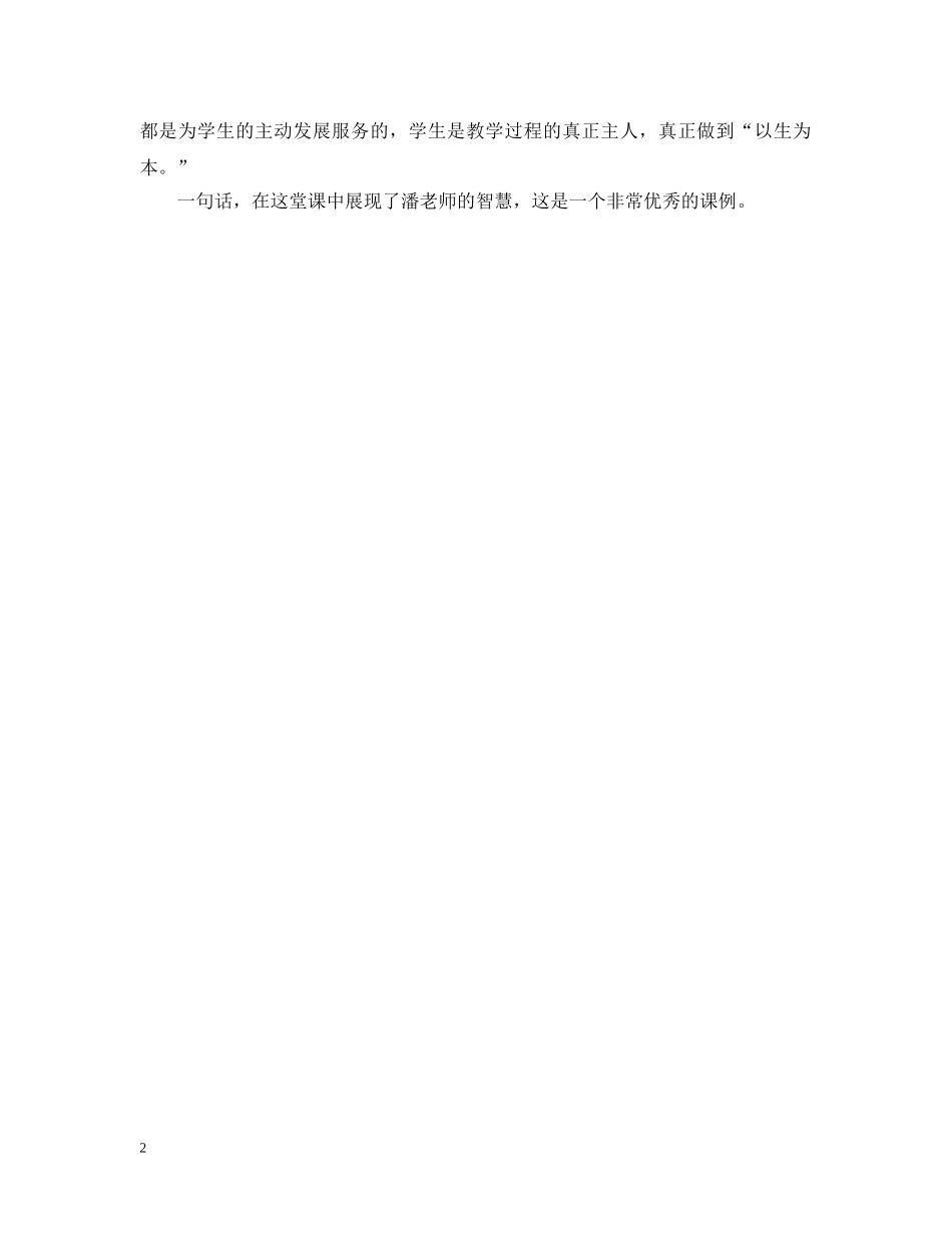 《那片绿绿的爬山虎》评课稿_第2页