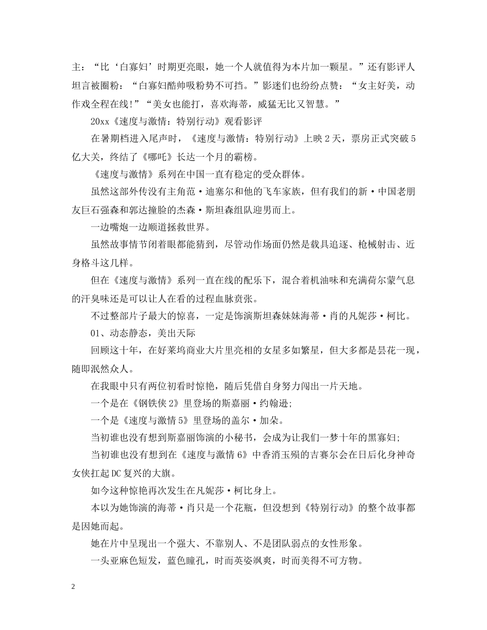 《速度与激情特别行动》速激外传电影观后感心得影评5篇_第2页