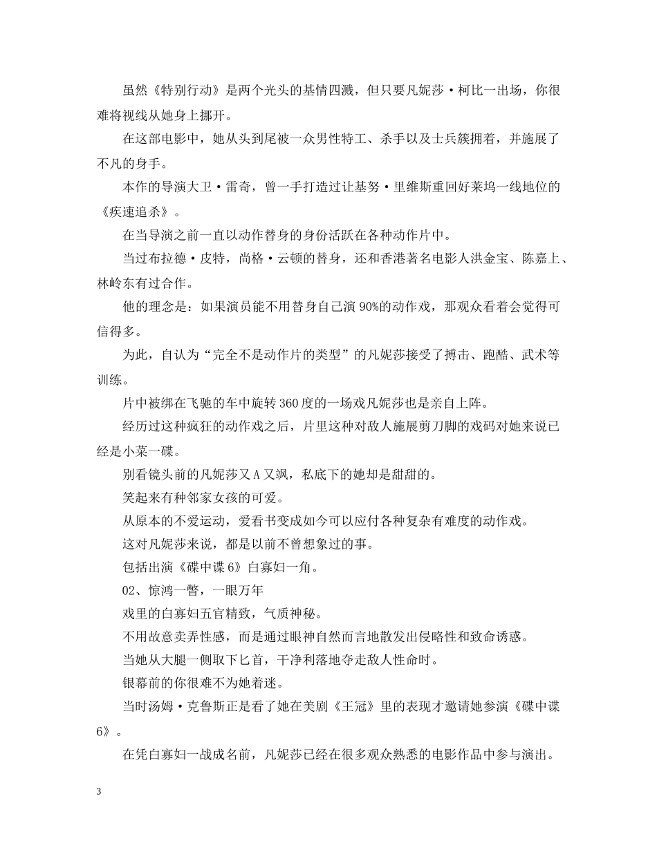 《速度与激情特别行动》速激外传电影观后感心得影评5篇_第3页