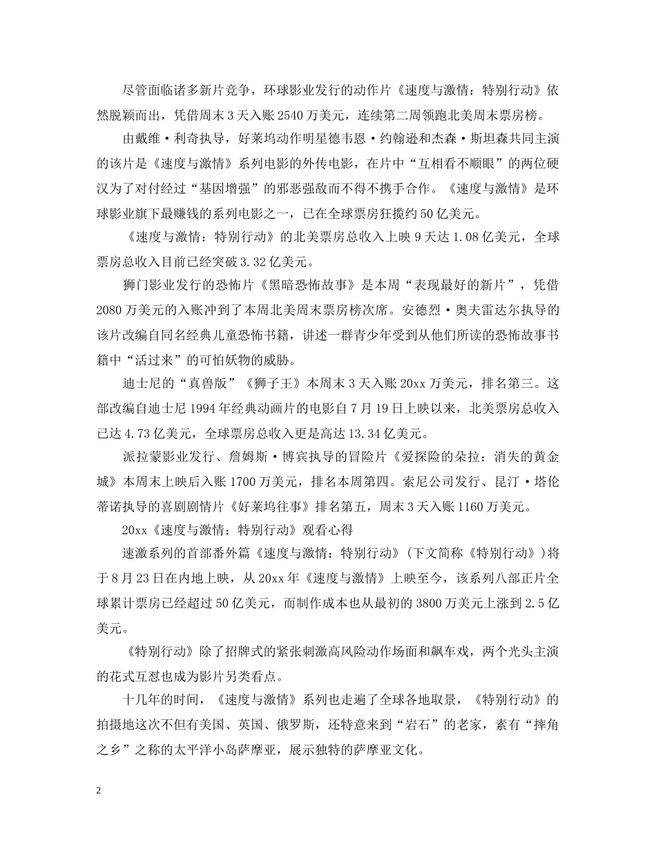 《速度与激情特别行动》番外篇电影优秀观后感影评心得范文5篇精选_第2页