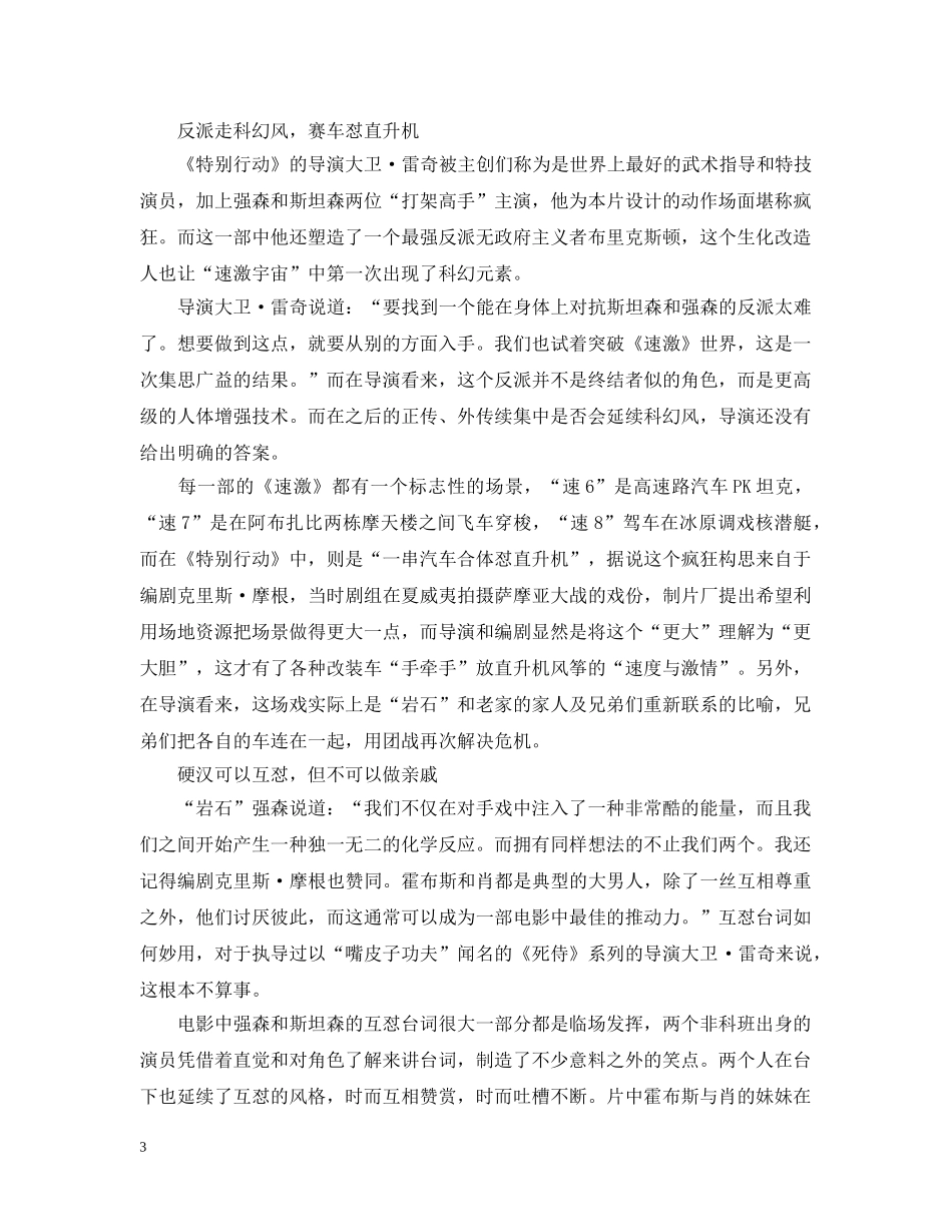 《速度与激情特别行动》番外篇电影优秀观后感影评心得范文5篇精选_第3页