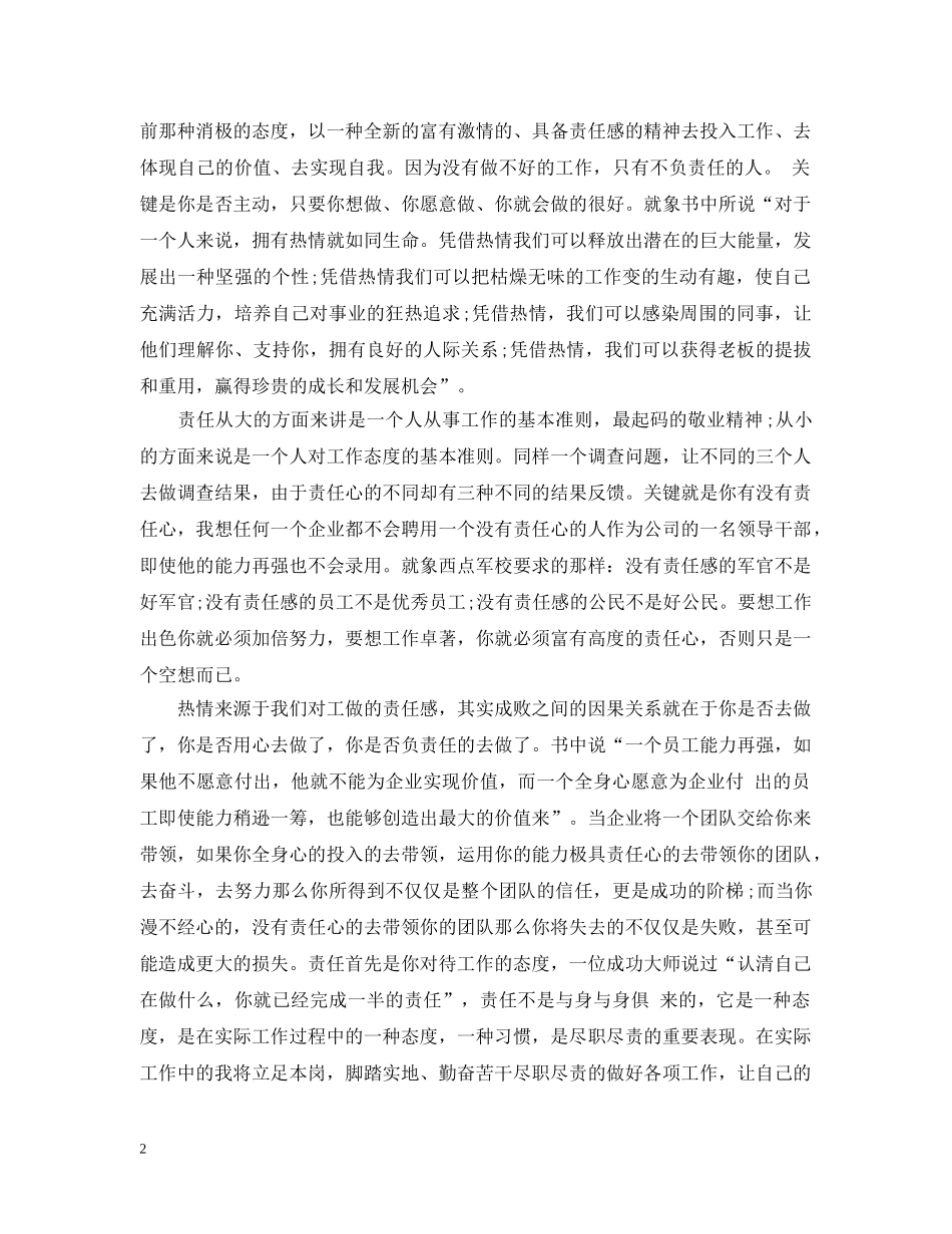 《责任胜于能力》心得6篇_责任胜于能力读书心得_第2页
