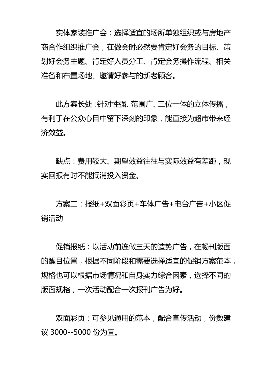 家装公司场开拓策划方案_第2页
