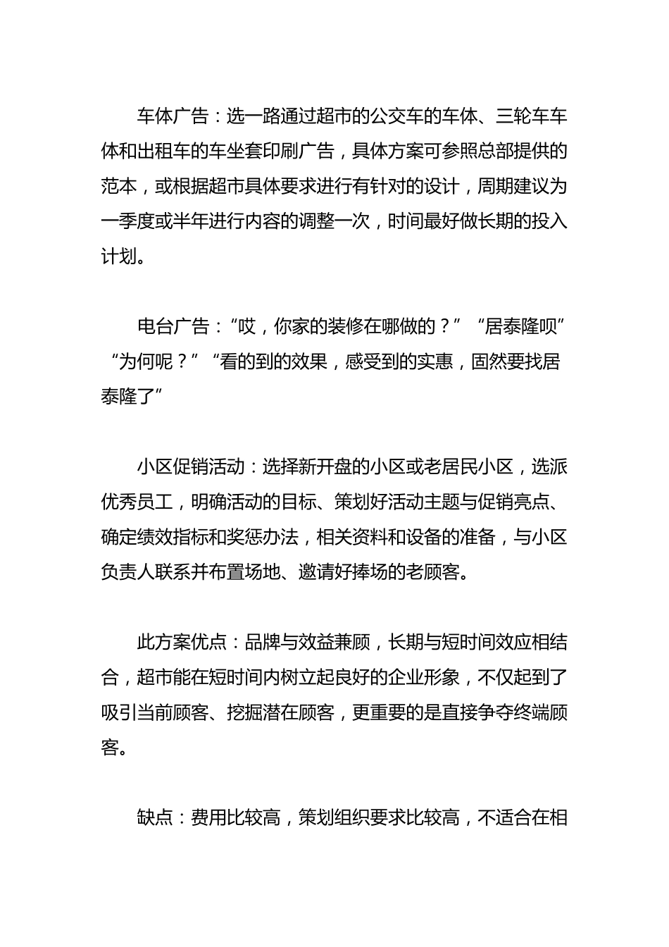 家装公司场开拓策划方案_第3页
