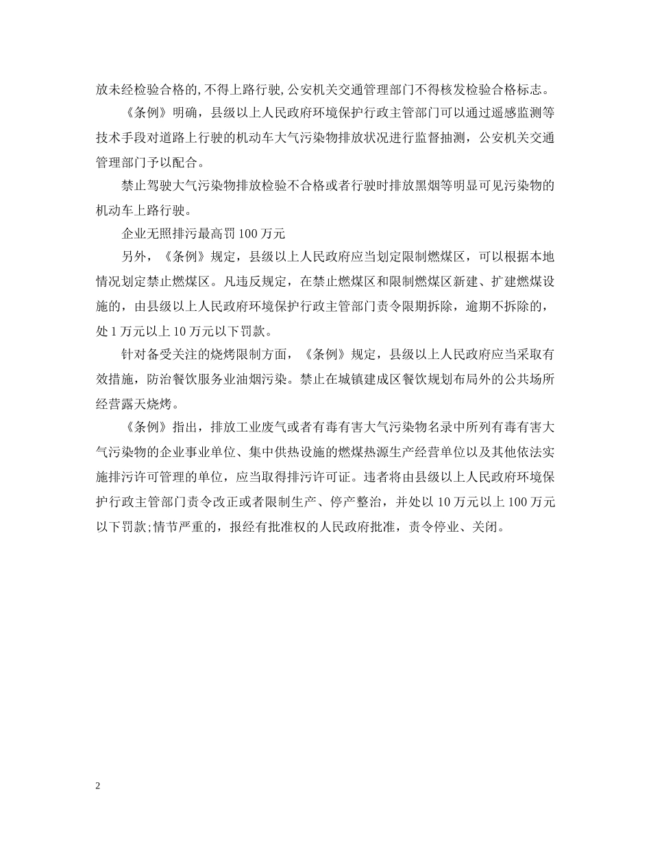 《贵州省大气污染防治条例》12月1号施行_第2页