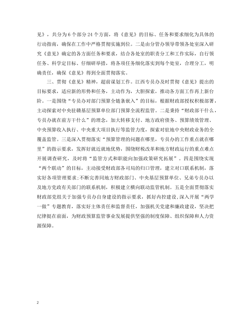《财政部关于专员办进一步加强财政预算监管工作的意见》_第2页