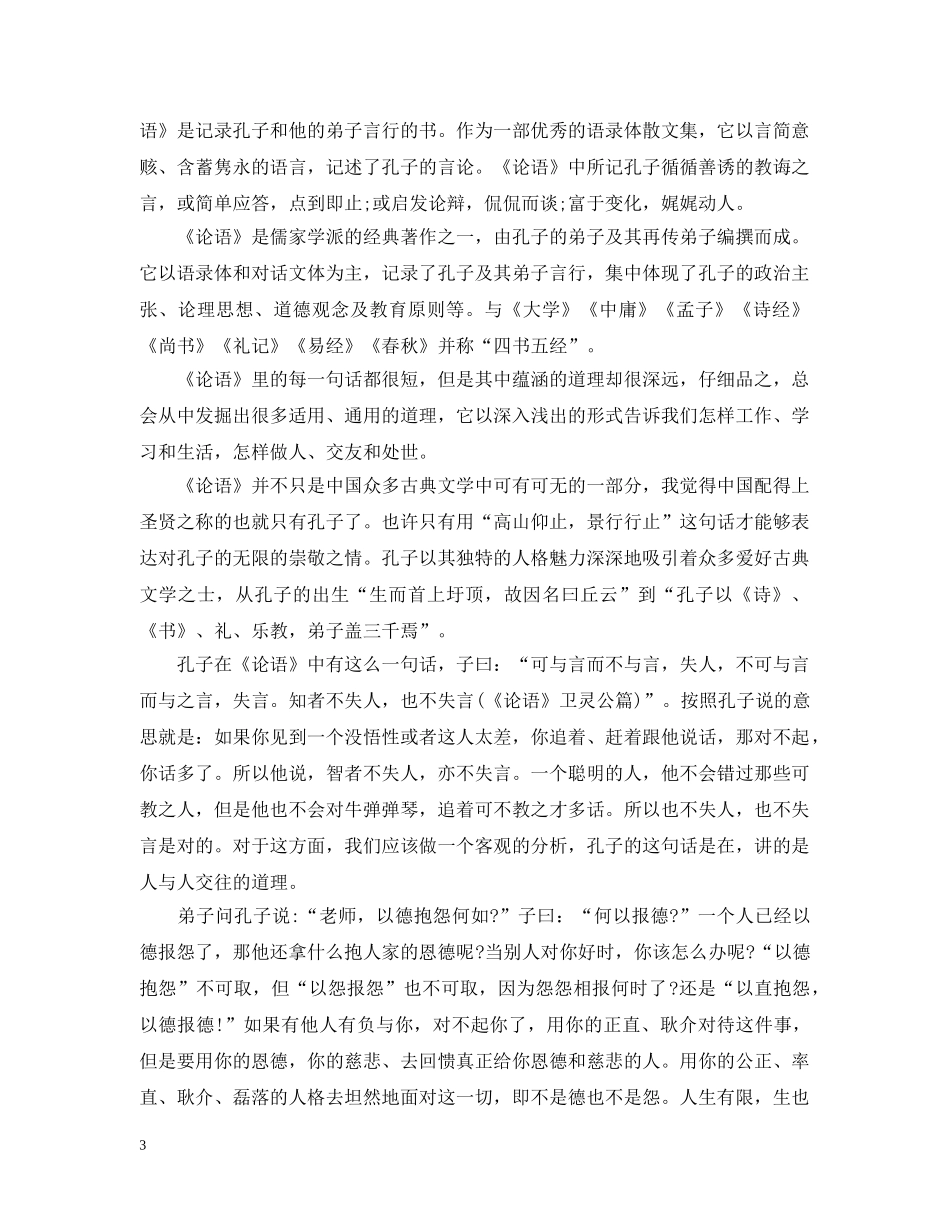 《论语》的读书心得_第3页