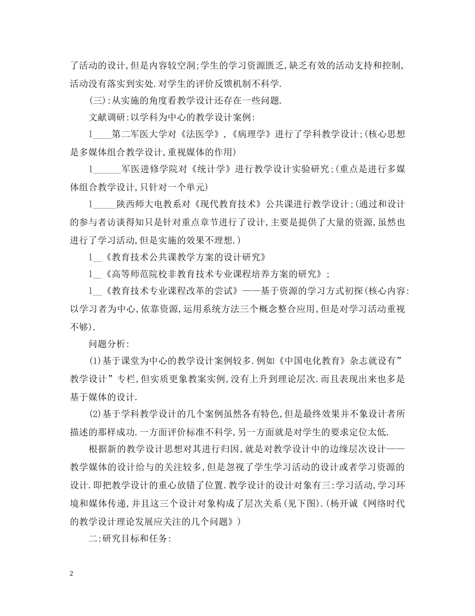 《课程理论》的教学设计理论与实践研究_第2页