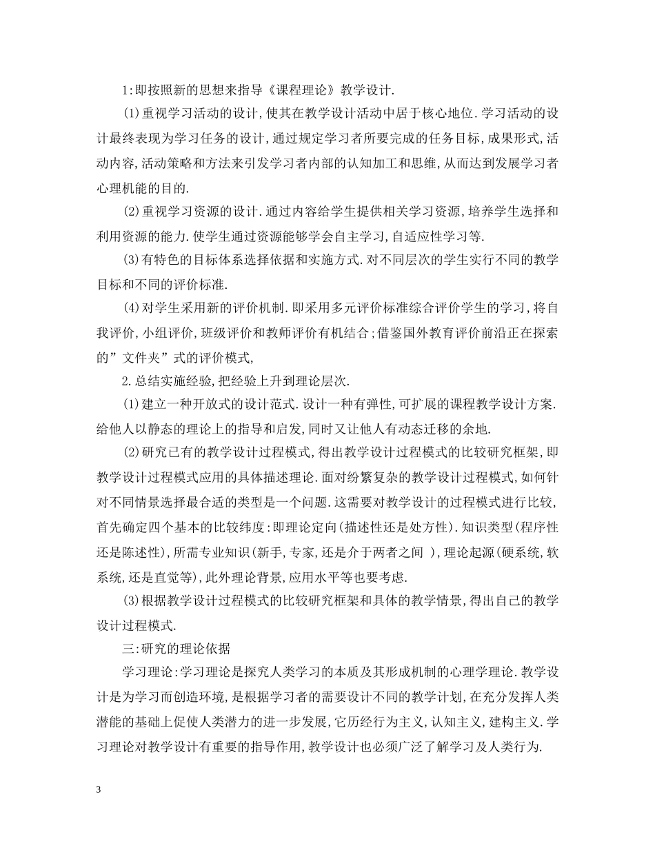 《课程理论》的教学设计理论与实践研究_第3页