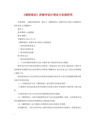 《课程理论》的教学设计理论与实践研究
