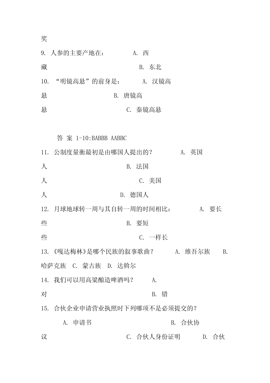 2023年大学生科技节科普知识竞赛必刷经典题库及答案(共60题)_第2页