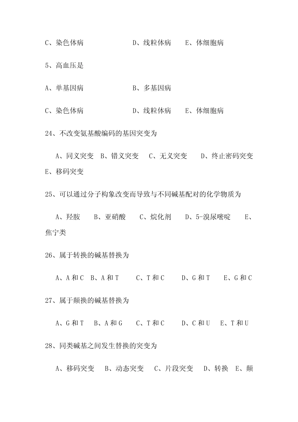 医学遗传学期末选择题 _第2页