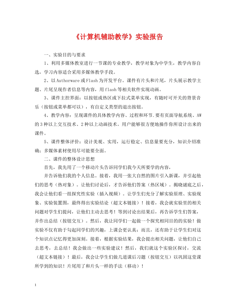 《计算机辅助教学》实验报告_第1页