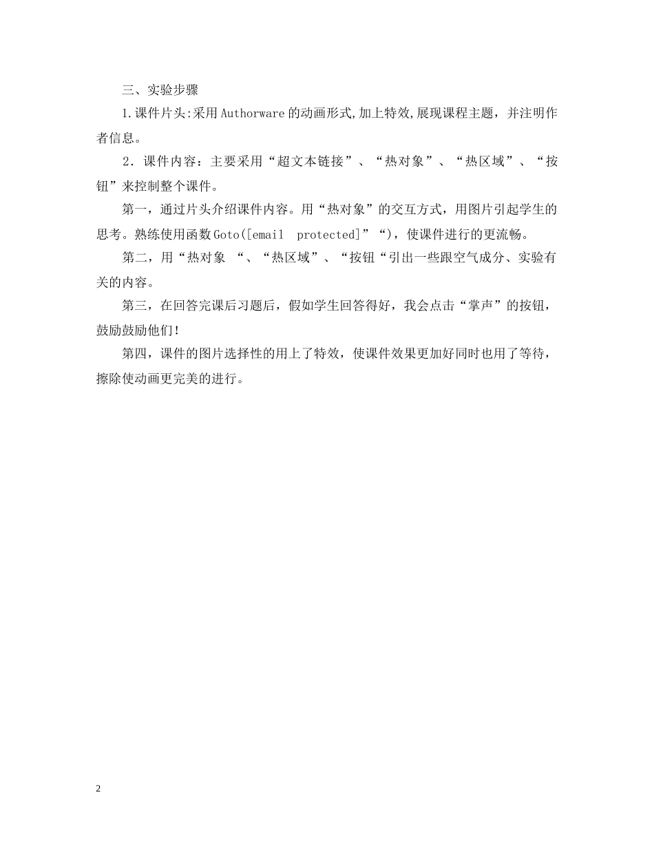 《计算机辅助教学》实验报告_第2页