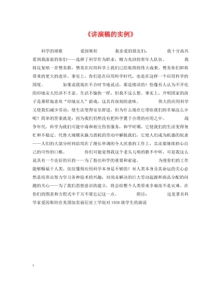 《讲演稿的实例》