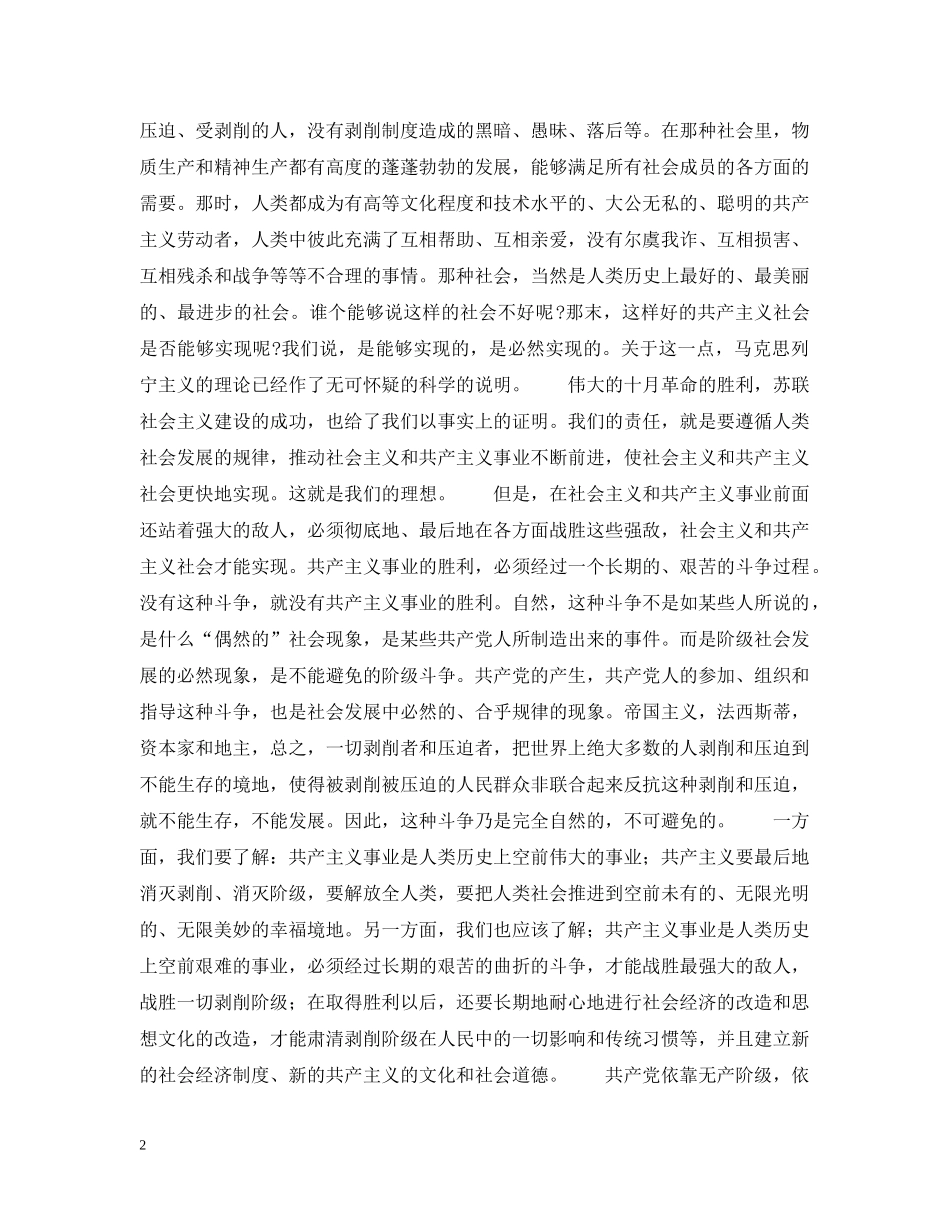 《论共产党员的修养》--刘少奇 (二)_第2页