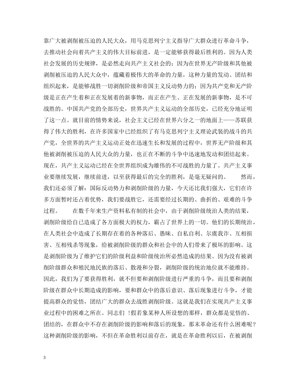 《论共产党员的修养》--刘少奇 (二)_第3页