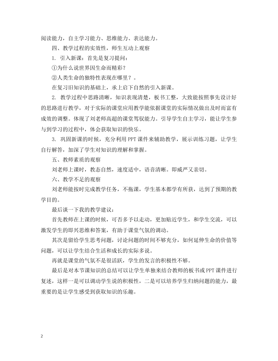 《让生命之花绽放》评课稿范文_第2页
