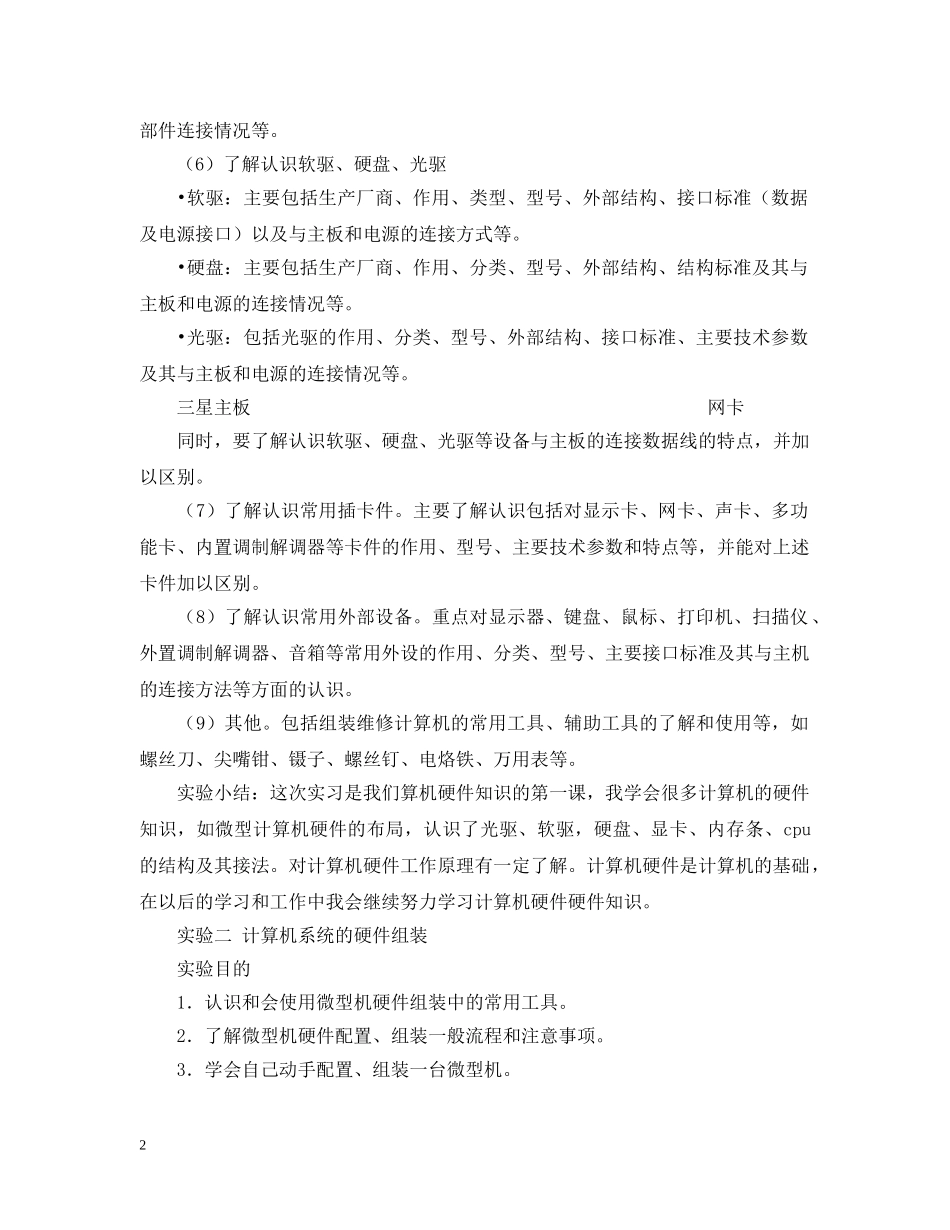 《计算机组装与维护》实习报告_第2页