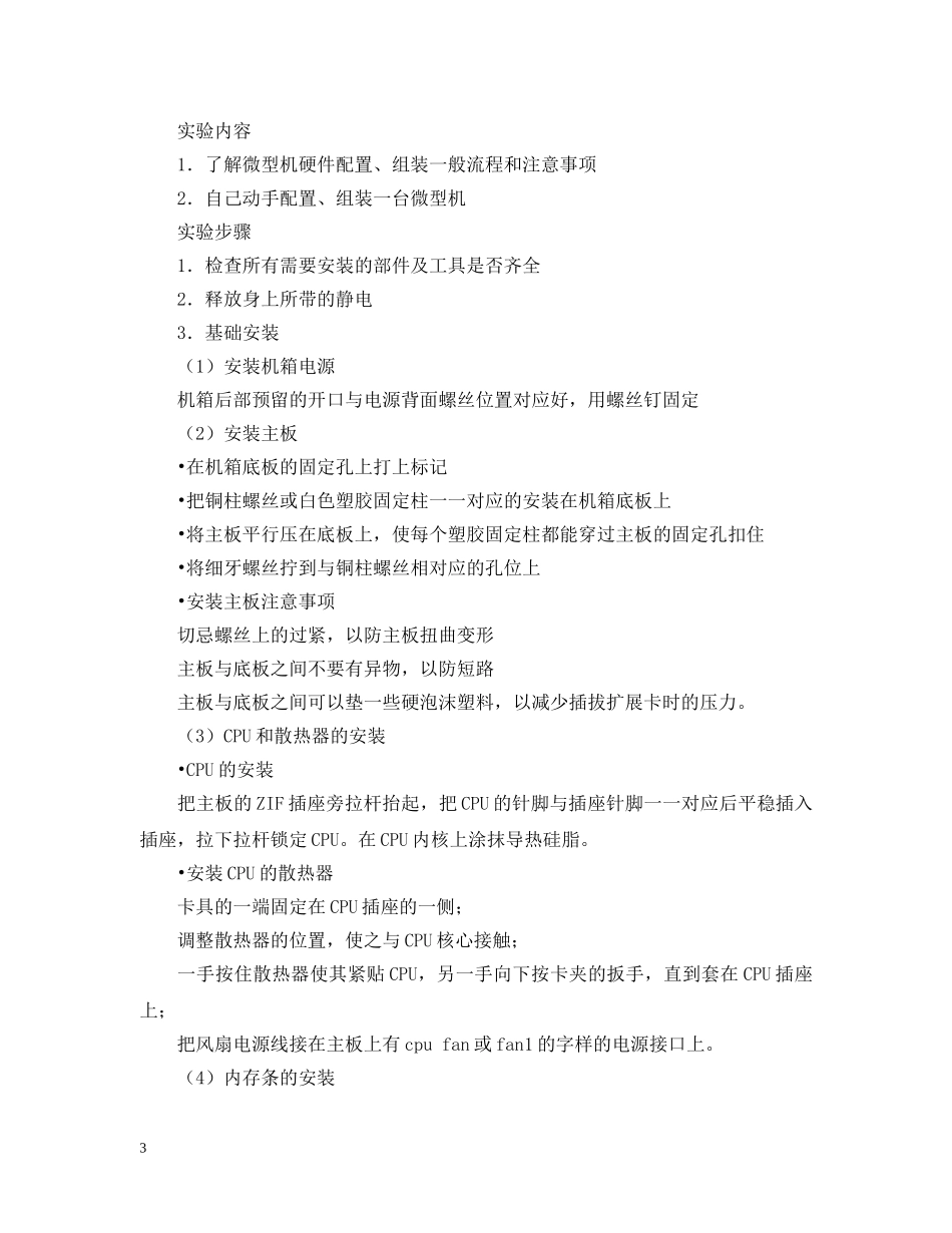 《计算机组装与维护》实习报告_第3页