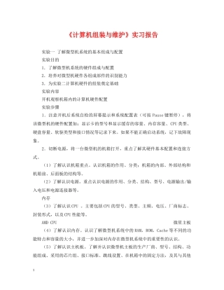 《计算机组装与维护》实习报告