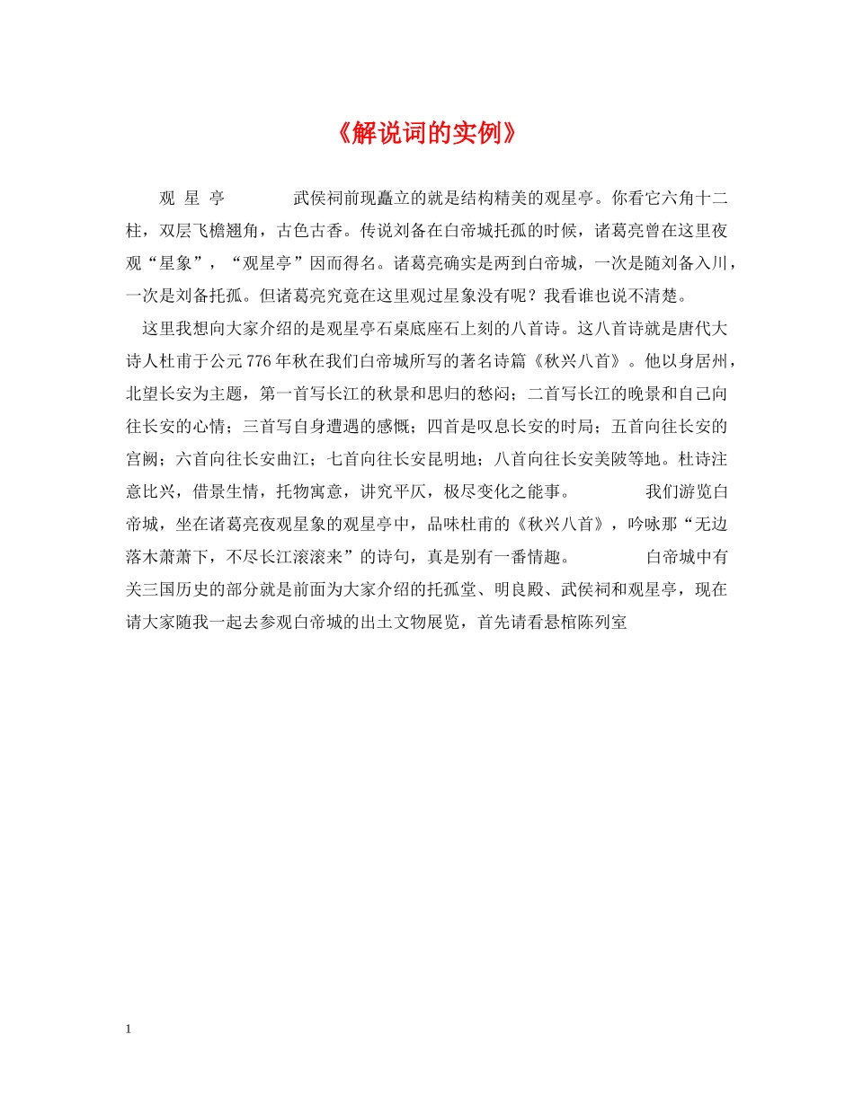 《解说词的实例》_第1页