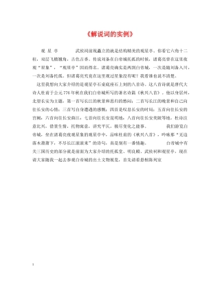 《解说词的实例》