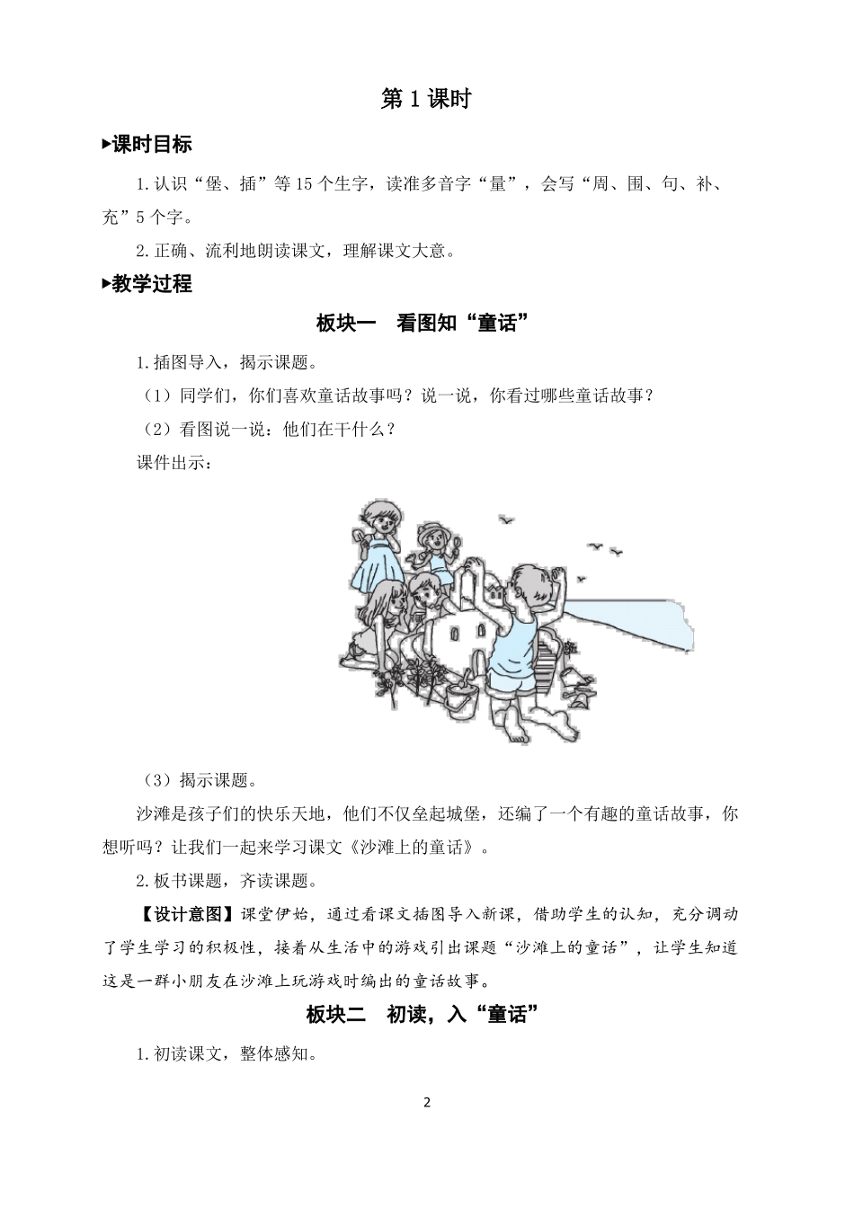 二年级语文下册沙滩上的童话教案一等奖_第2页