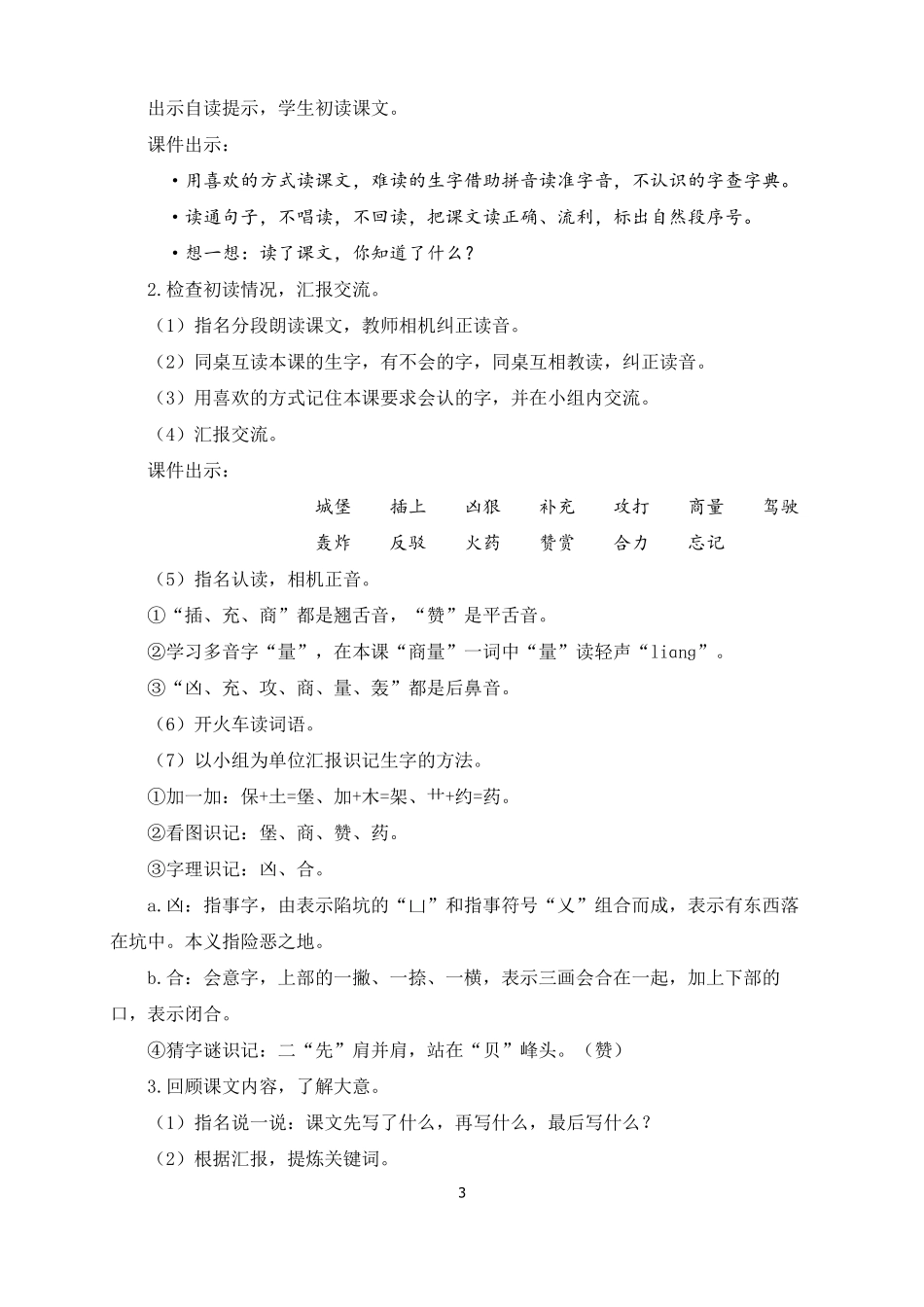 二年级语文下册沙滩上的童话教案一等奖_第3页