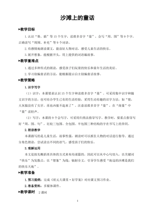 二年级语文下册沙滩上的童话教案一等奖