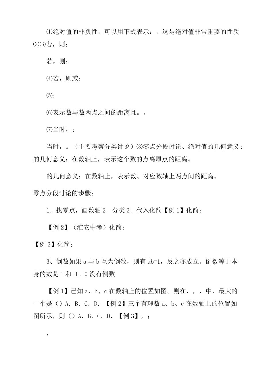 2022年中考数学第一轮复习资料_第2页