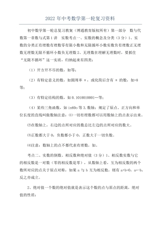 2022年中考数学第一轮复习资料