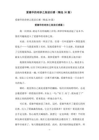 爱德华的奇妙之旅读后感精选30篇