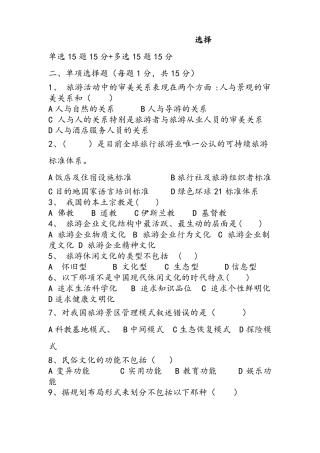 旅游文化学考试试题及答案