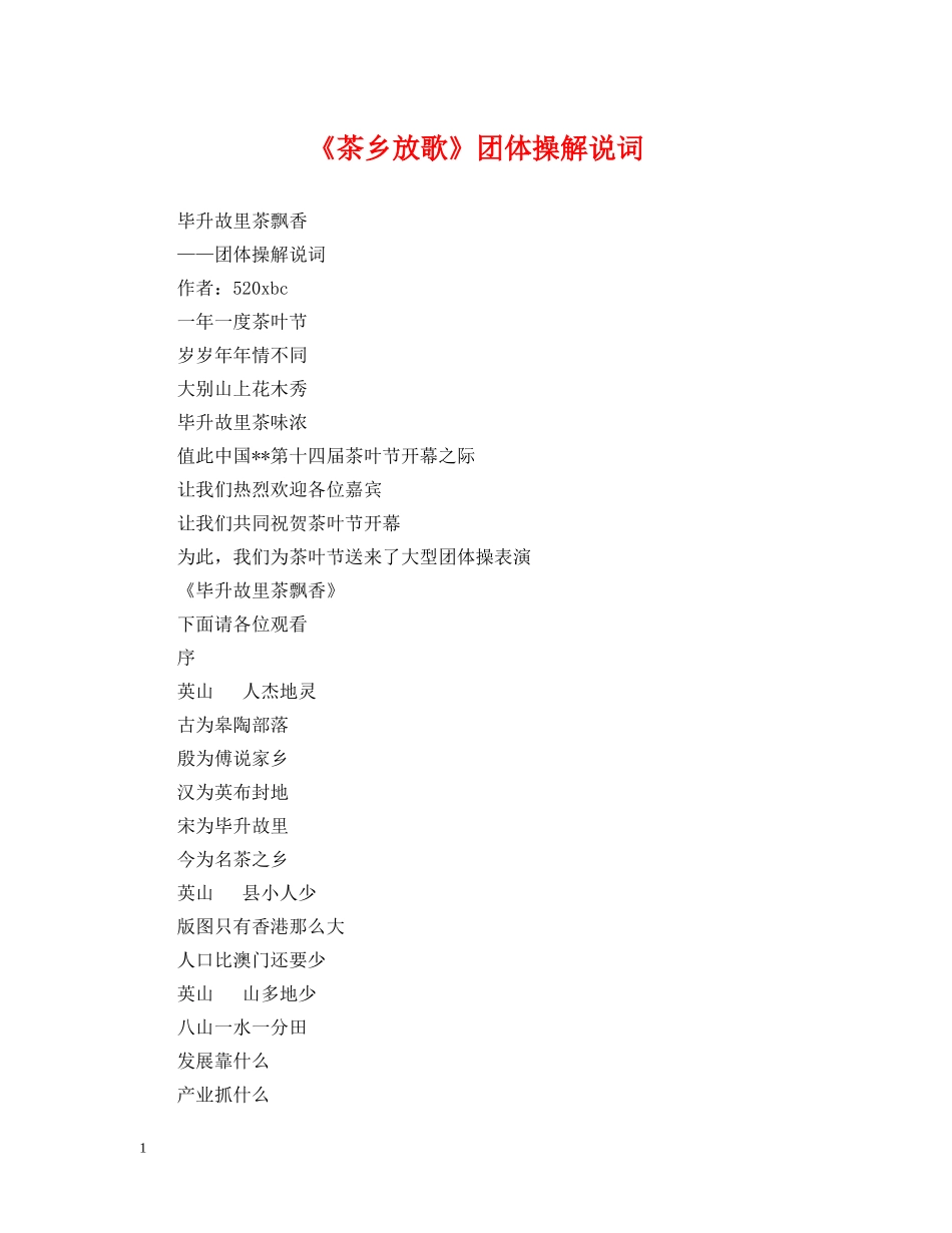 《茶乡放歌》团体操解说词_第1页