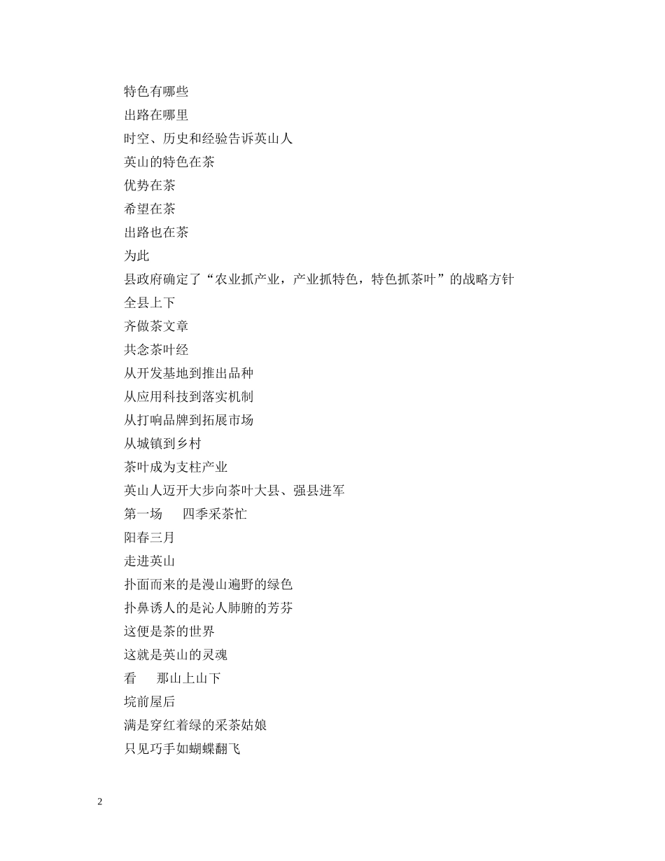 《茶乡放歌》团体操解说词_第2页