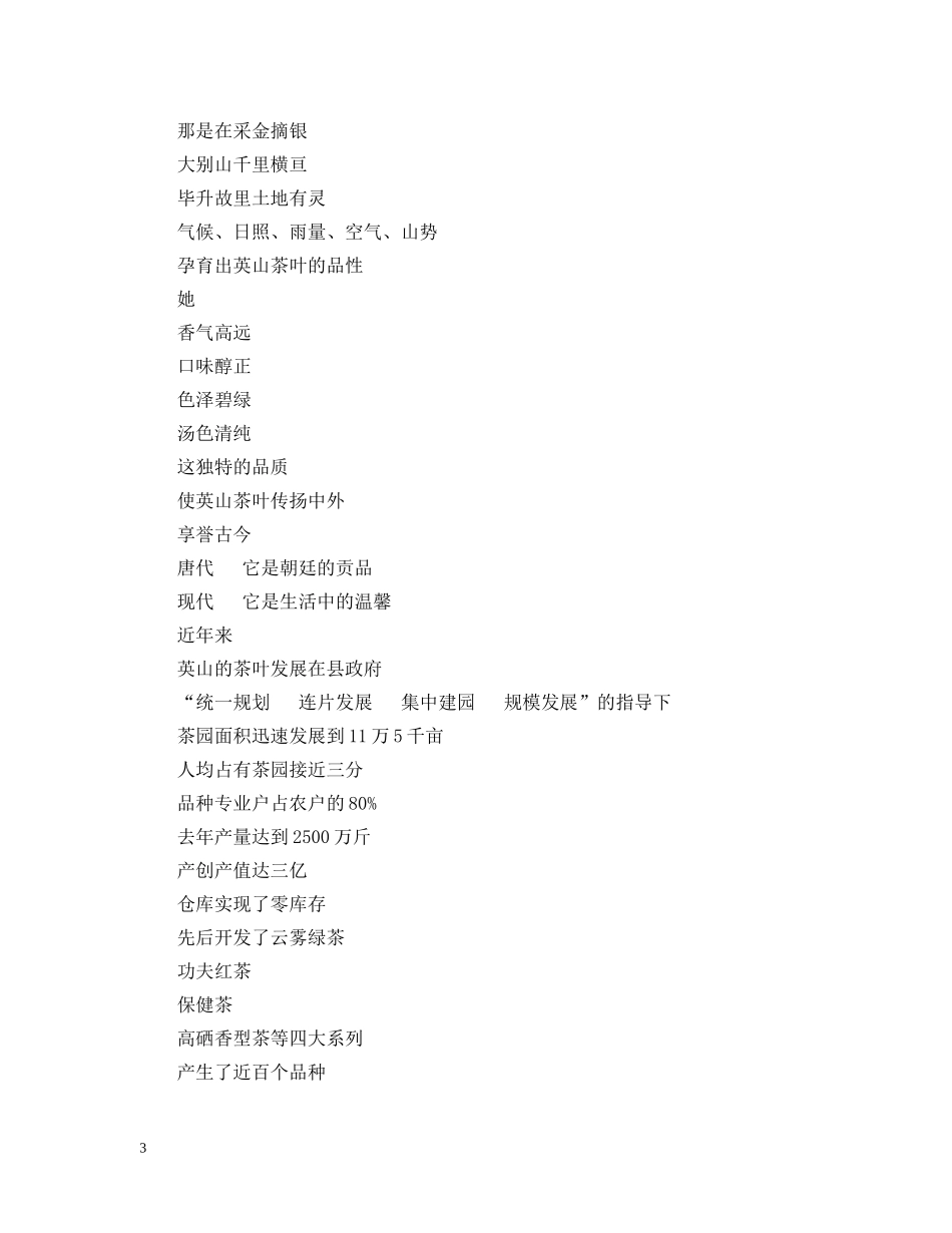 《茶乡放歌》团体操解说词_第3页