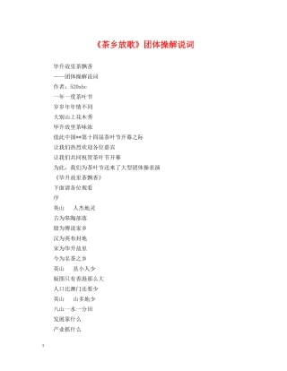 《茶乡放歌》团体操解说词