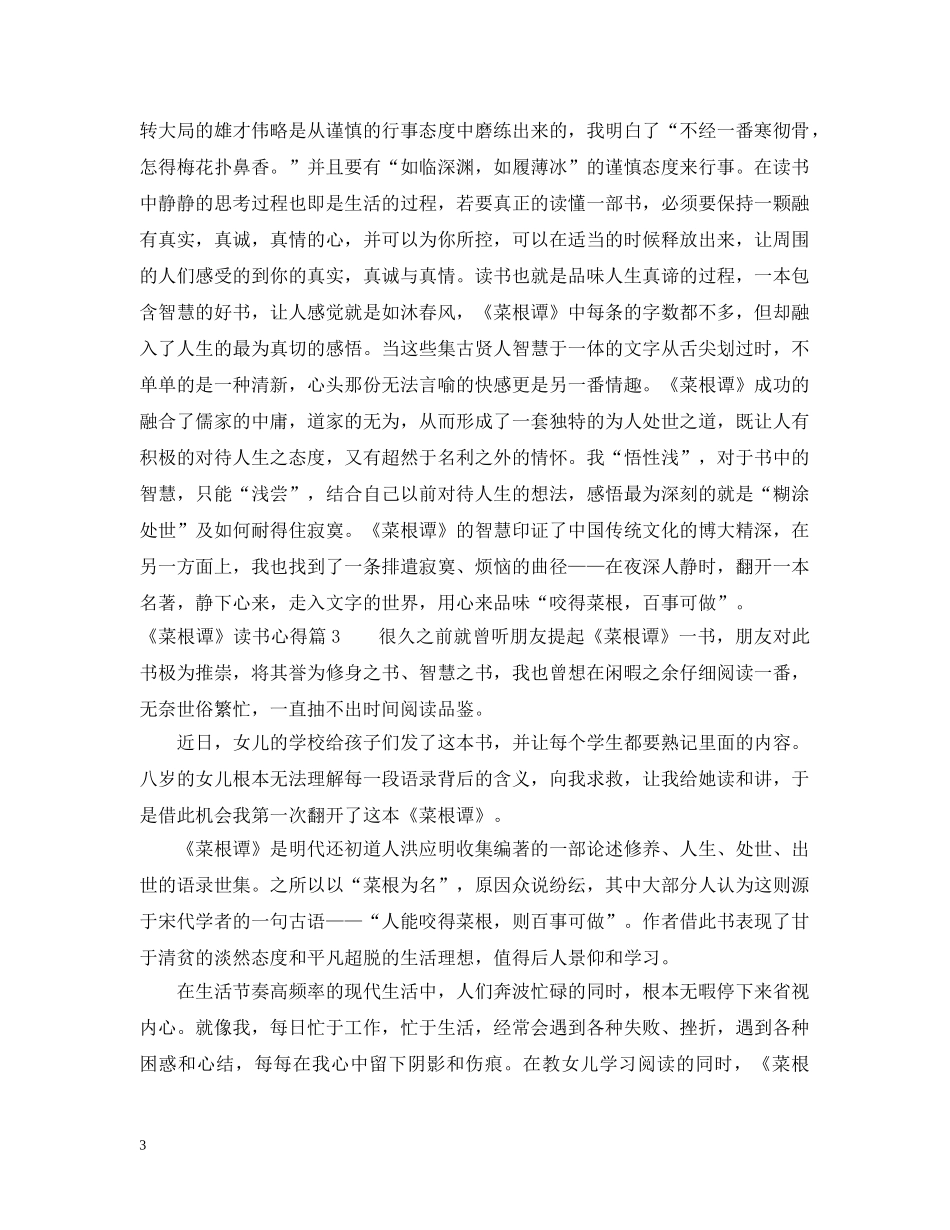 《菜根谭》读书心得_第3页