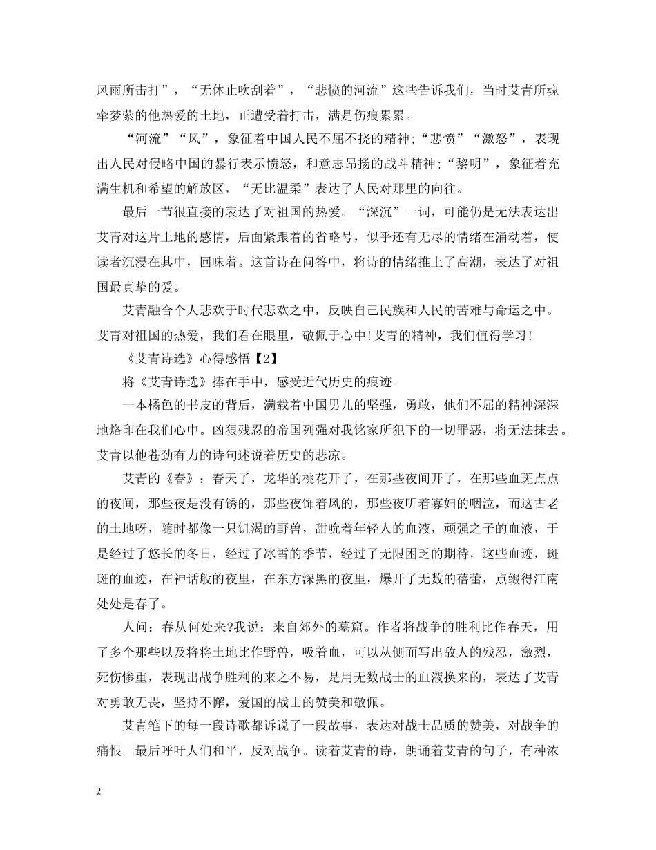 《艾青诗选》读后心得_《艾青诗选》心得感悟700字【5篇】_第2页