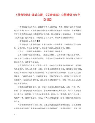 《艾青诗选》读后心得_《艾青诗选》心得感悟700字【5篇】